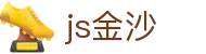 中国·js555888金沙|老品牌|有限公司-43993252